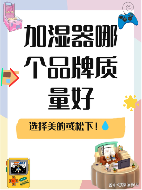 加湿器哪个品牌质量好:加湿器哪个品牌质量好耐用