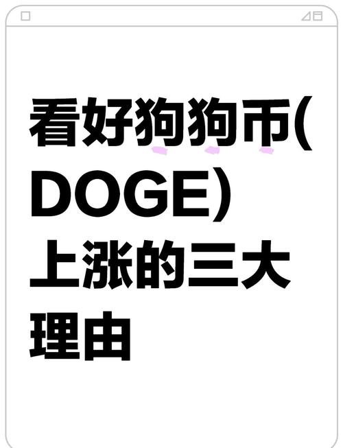 狗狗币今天价格行情:狗狗币今日价格是多少