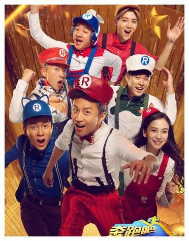 跑男gogogo图片:go go go go奔跑吧