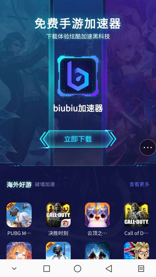 加速器兑换码获取攻略 - biubiu手机版使用体验与技巧