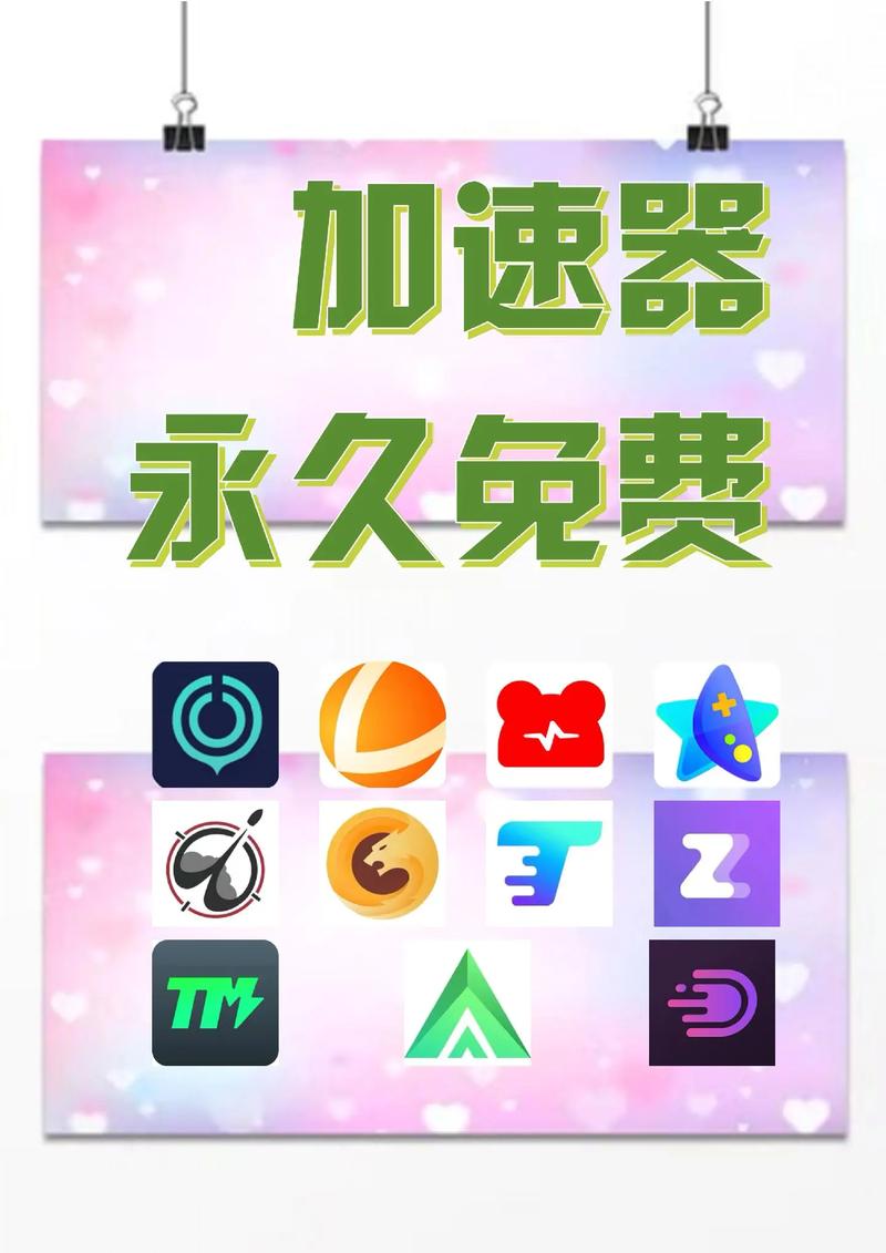 每天免费2小时外网加速，让你的网络体验更畅快