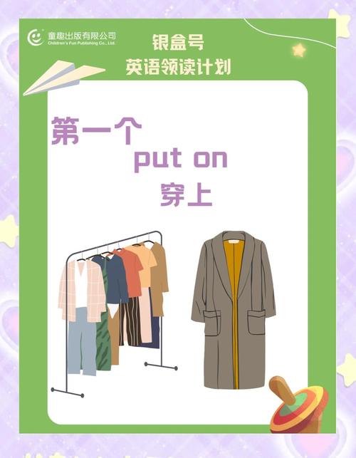 putup和puton区别:put on put off put up的区别