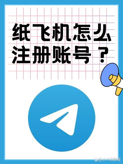 纸飞机账号4元一个的购买与使用指南