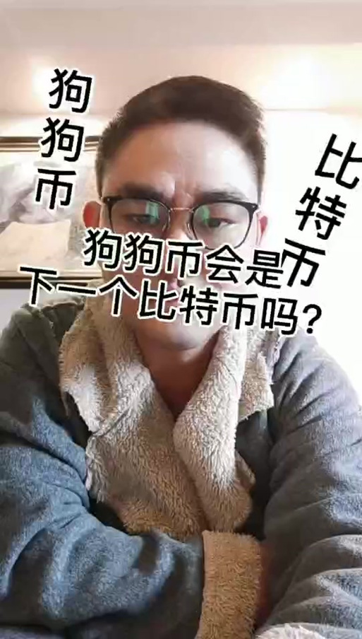 狗狗币还会涨吗:狗狗币还会不会涨