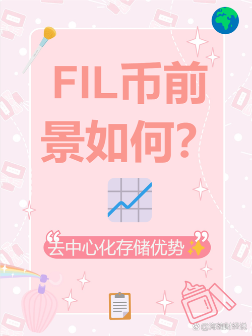 fil币即将被国家正式批准，未来市场前景分析与投资机会