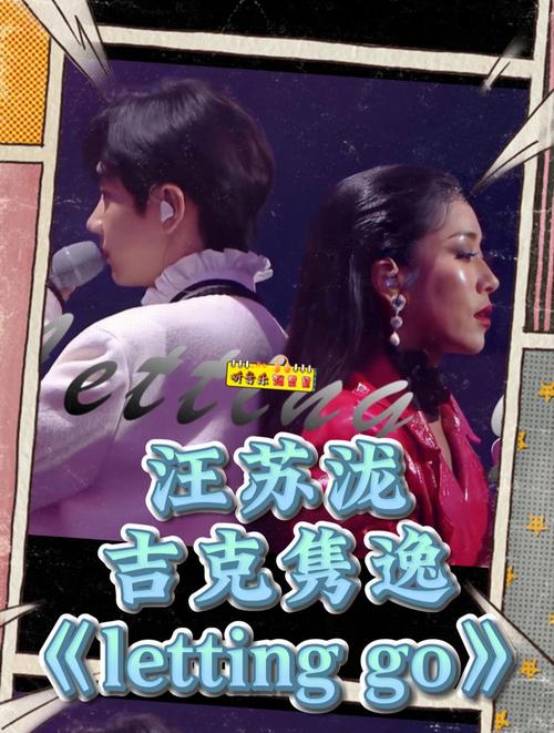 吉克隽逸请外卖小哥看演唱会:吉克隽逸汪苏泷lettinggo第几期