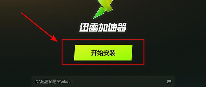 迅雷加速器怎么样:迅雷加速器怎么样好用吗
