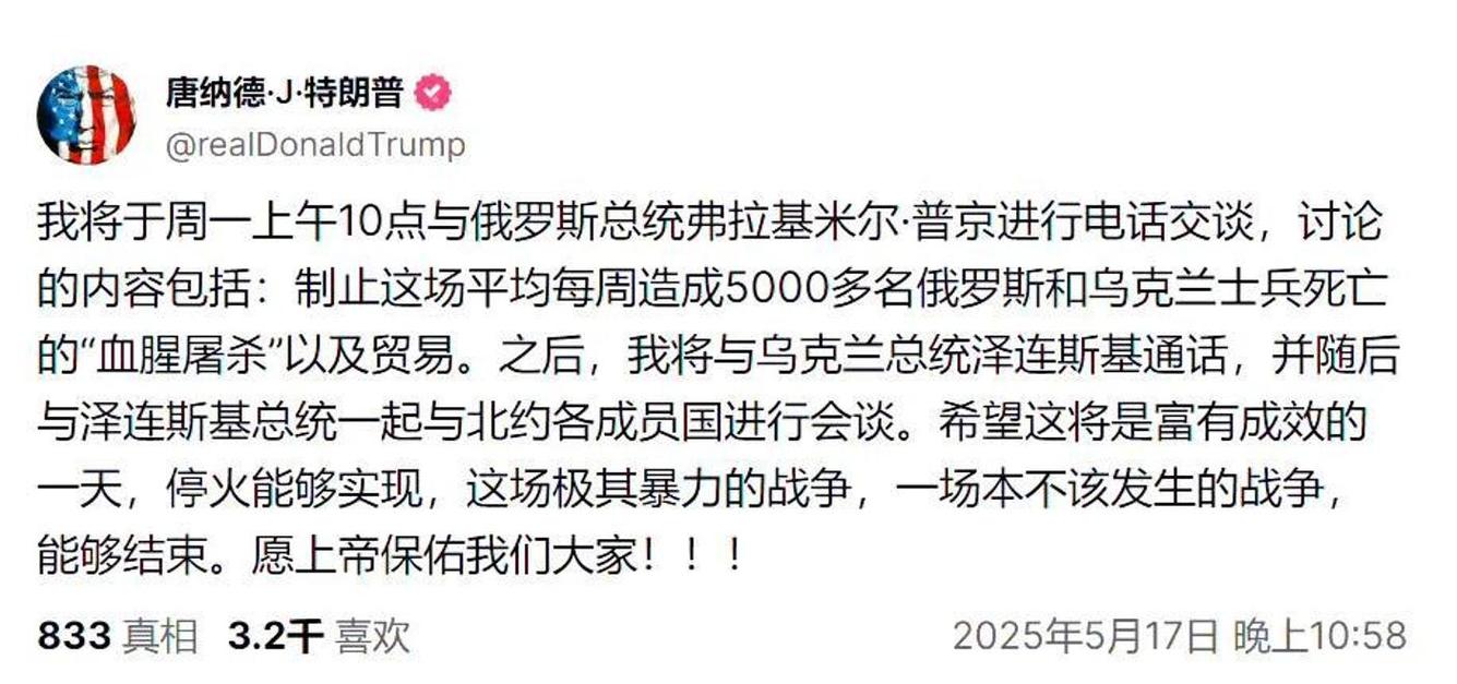特朗普呼吁俄乌停火30天:特朗普呼吁俄乌停火30天日月星辰因九天生辉