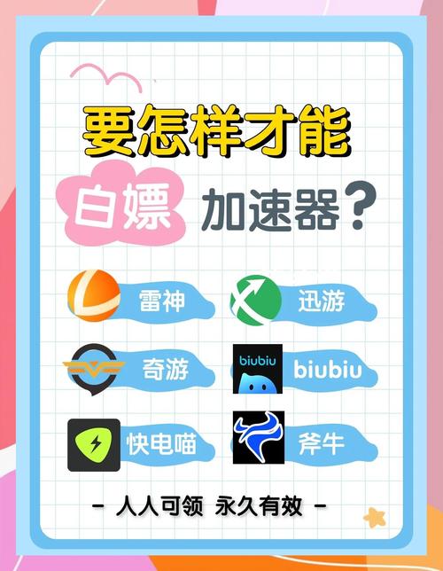 JM2用什么加速器提高网络速度与稳定性