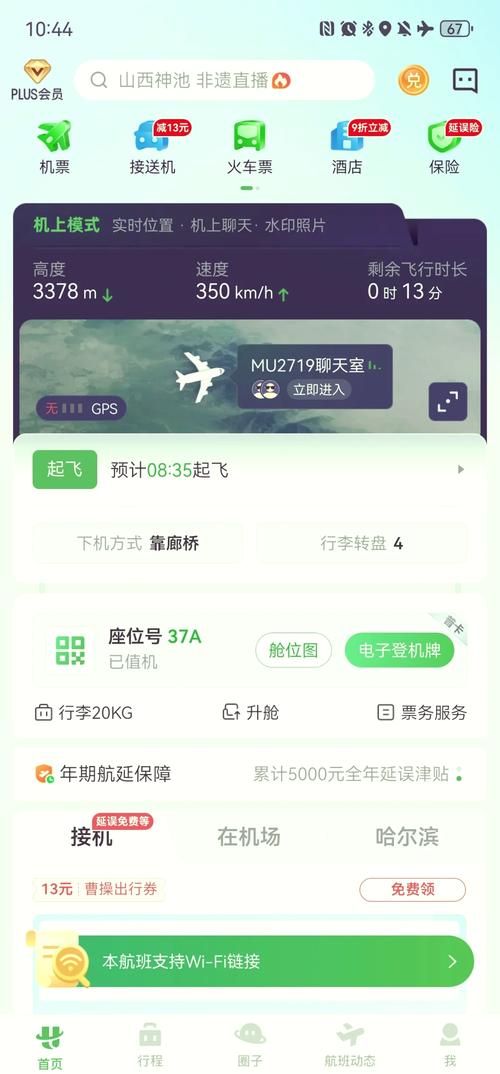 飞机聊天app下载,即刻飞行聊天软件下载