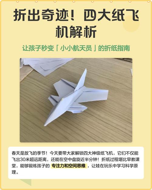 终极纸飞机,终极纸飞机怎么做