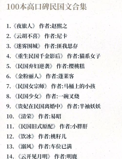 铁骨小说,民国三部顶级小说