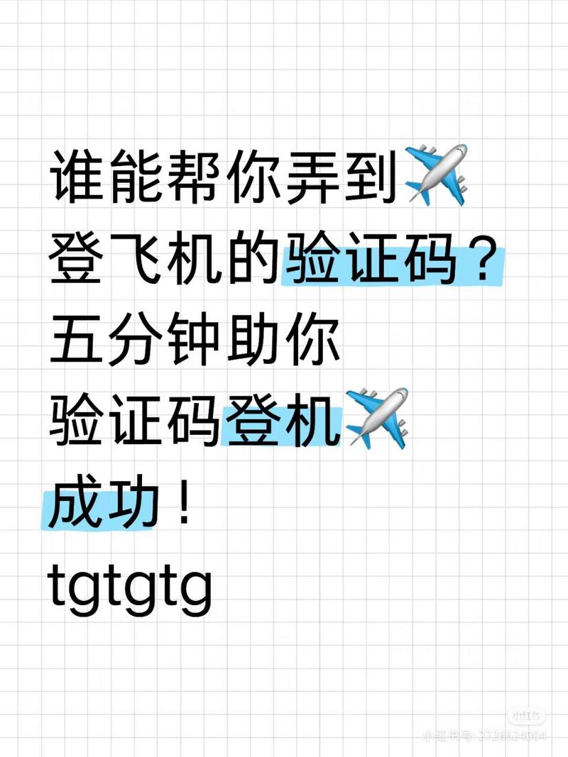 纸飞机怎么通过电话获取密码,纸飞机的参数密码是怎么获取的