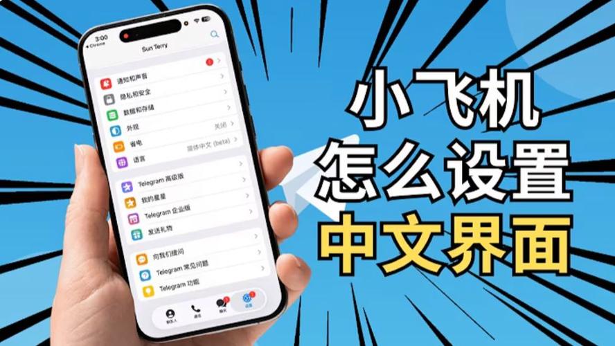 纸飞机怎么设置中文,telegreat简体中文语言包