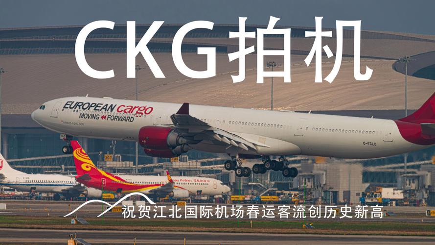 tcg飞机目的地,飞机目的地ckg是哪里