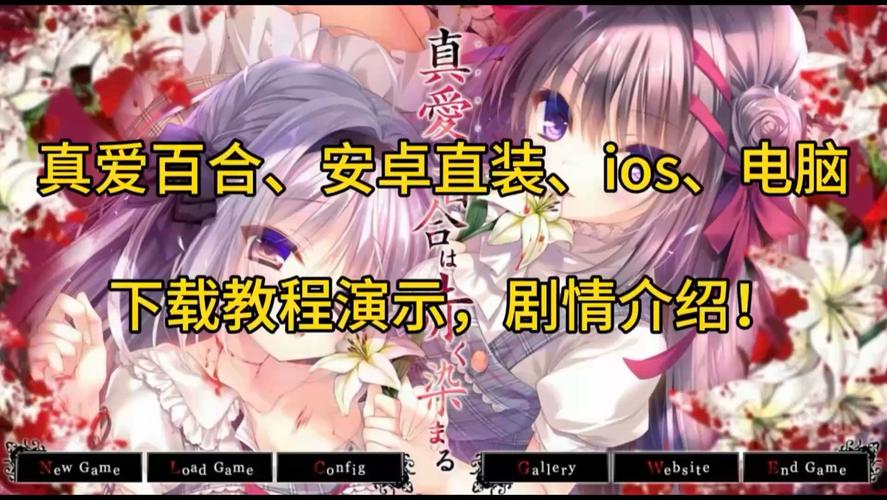 包含galgame下载全套教程的词条