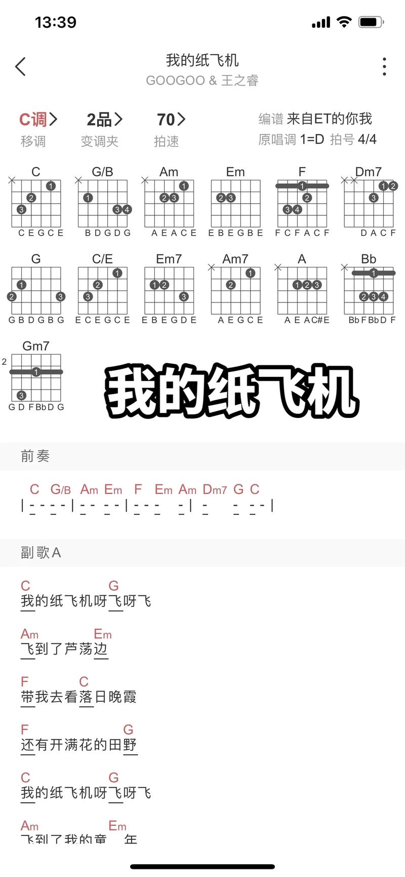 纸飞机伴奏,纸飞机伴奏纯音乐
