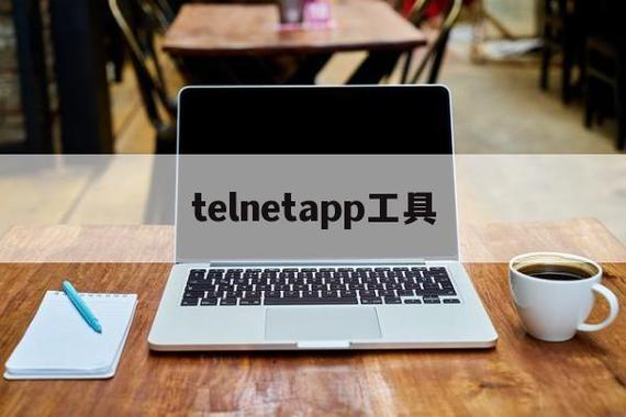 telnet工具软件,好用的telnet工具