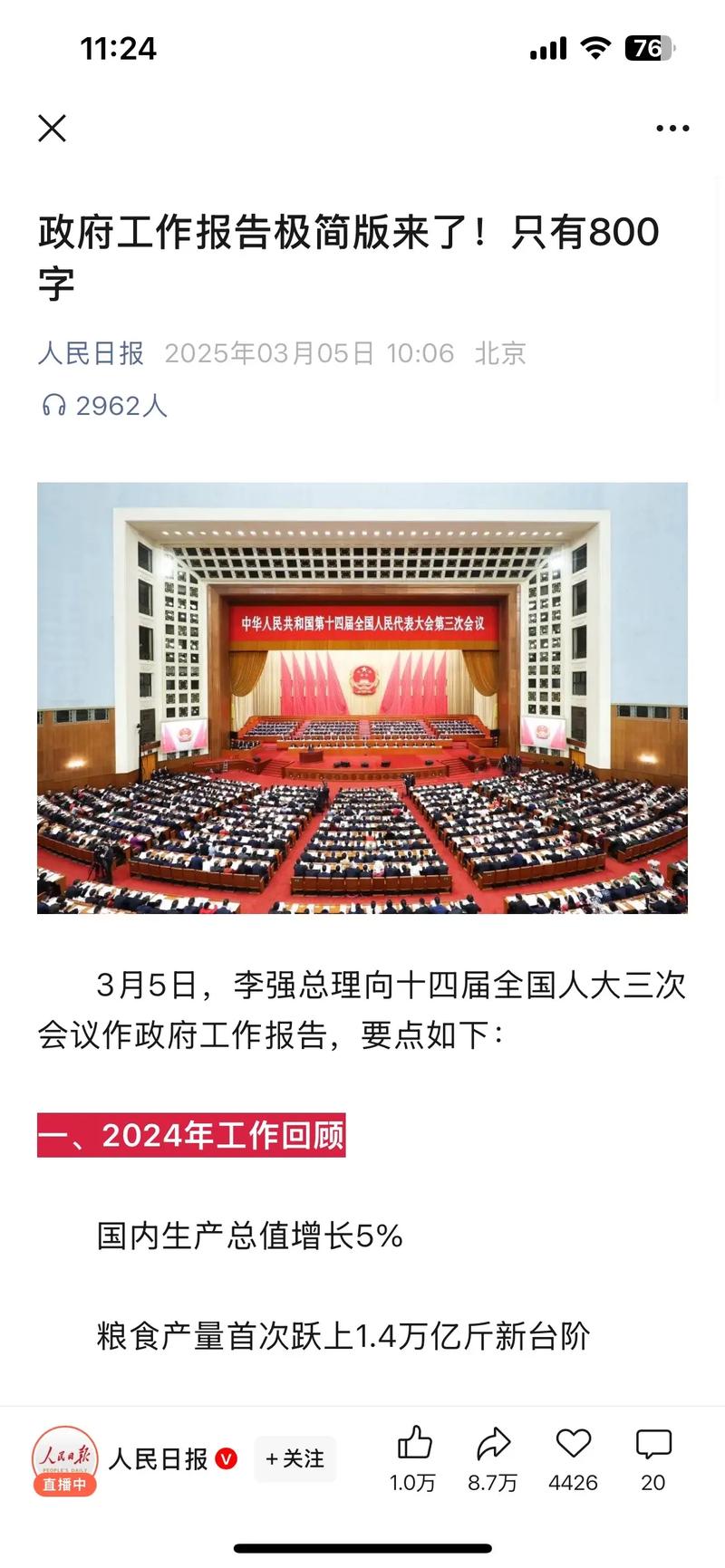 30句话读懂政府工作报告,30句话读懂政府工作报告怎么写