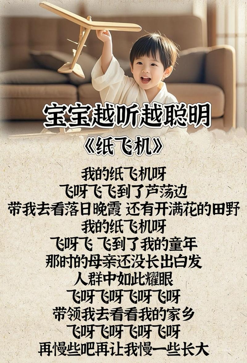 纸飞机歌曲歌词,纸飞机歌词是什么歌