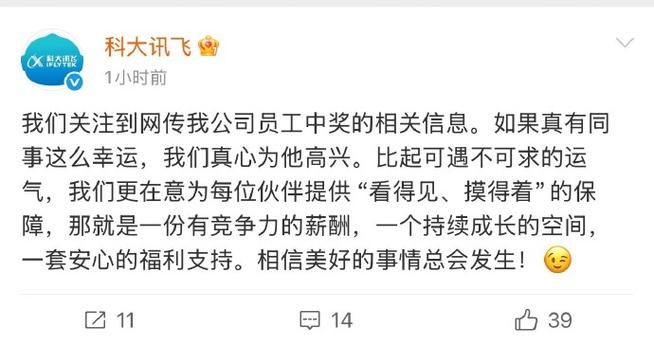 包含科大讯飞回应员工中奖后离职的词条