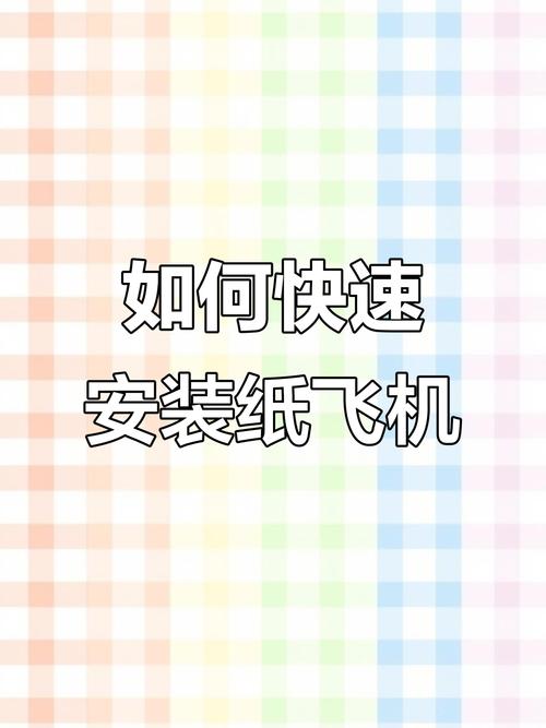 纸飞机上购买手机,纸飞机上购买手机可靠吗