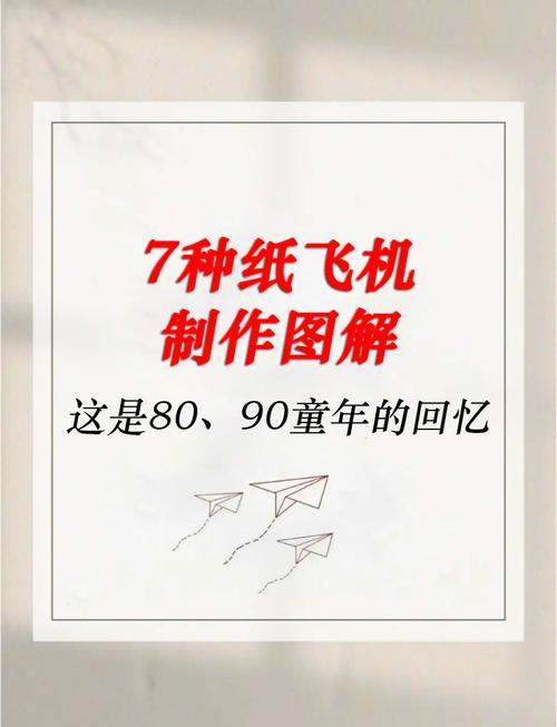 滑翔纸飞机教程图片,滑翔纸飞机的折叠方法