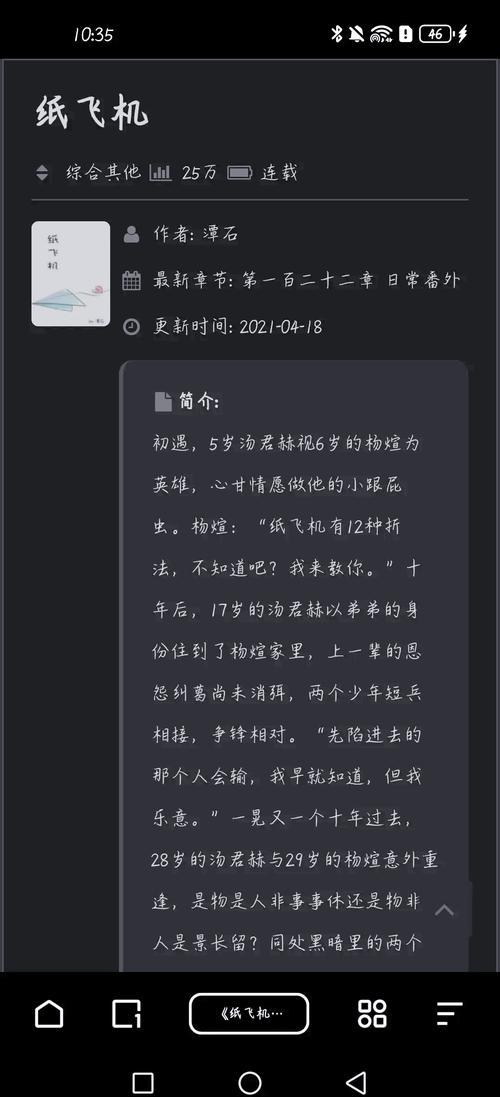 纸飞机在线更新,纸飞机完整+番外
