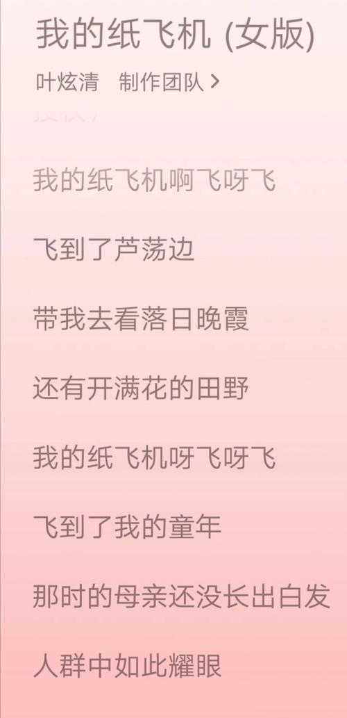 纸飞机歌词,纸飞机歌词严艺丹