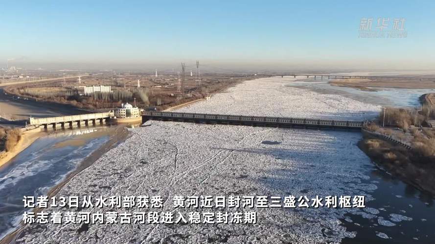 黄河封冻河段开河进一步发展,黄河封冻河段开河进一步发展的措施