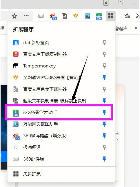 谷歌学术助手,谷歌学术助手插件怎么用