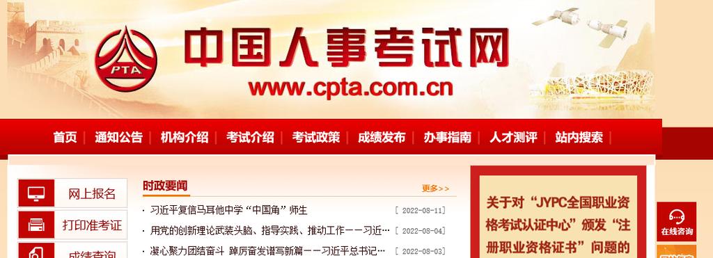 中国人事网官方网站,中国人事网官方网站登录入口