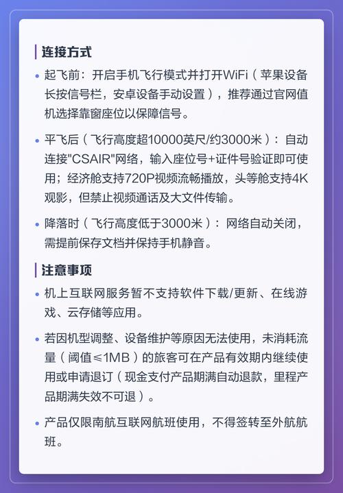 如何使用飞机wifi,在飞机上怎么用wifi