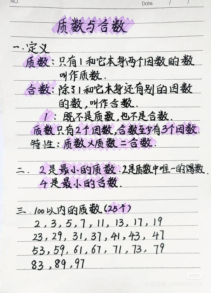 什么是质数什么是合数的概念,1什么是质数?什么是合数?