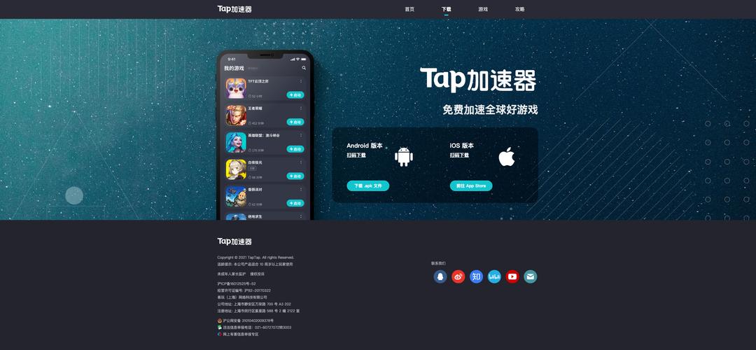 关于tap加速器下载的信息