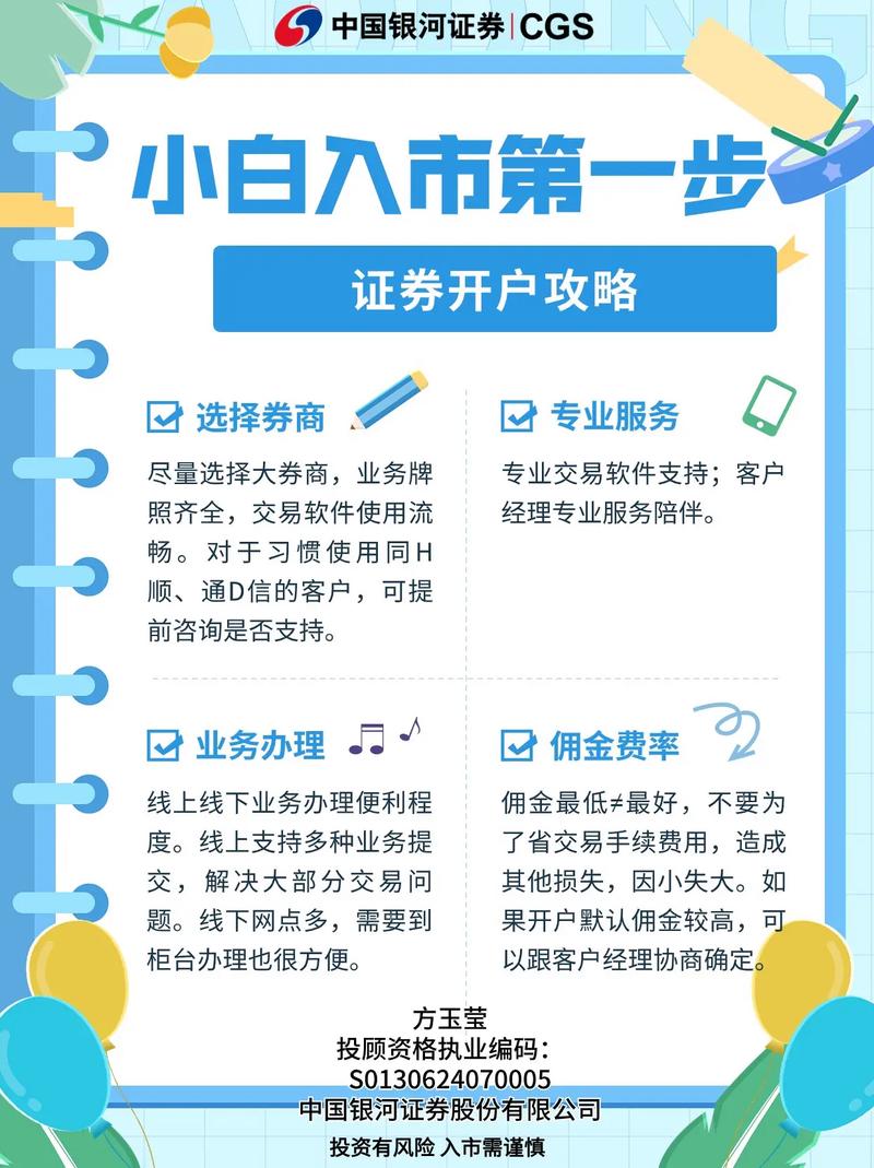 开户教程免费,怎么开户教程免费