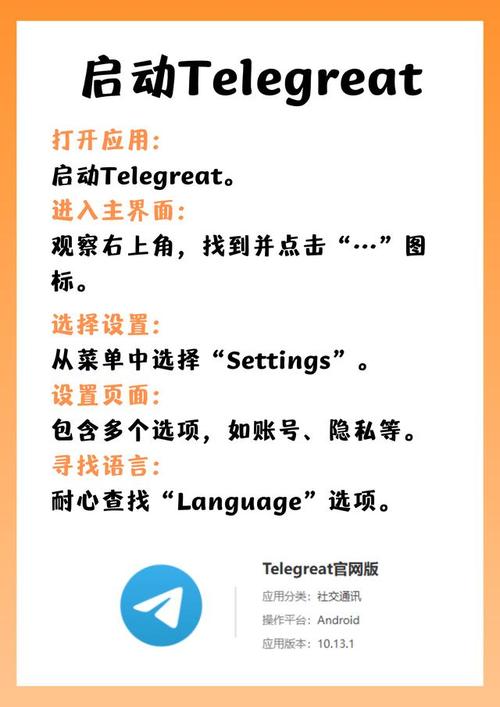 tg怎么设置中文,telegreat如何改中文