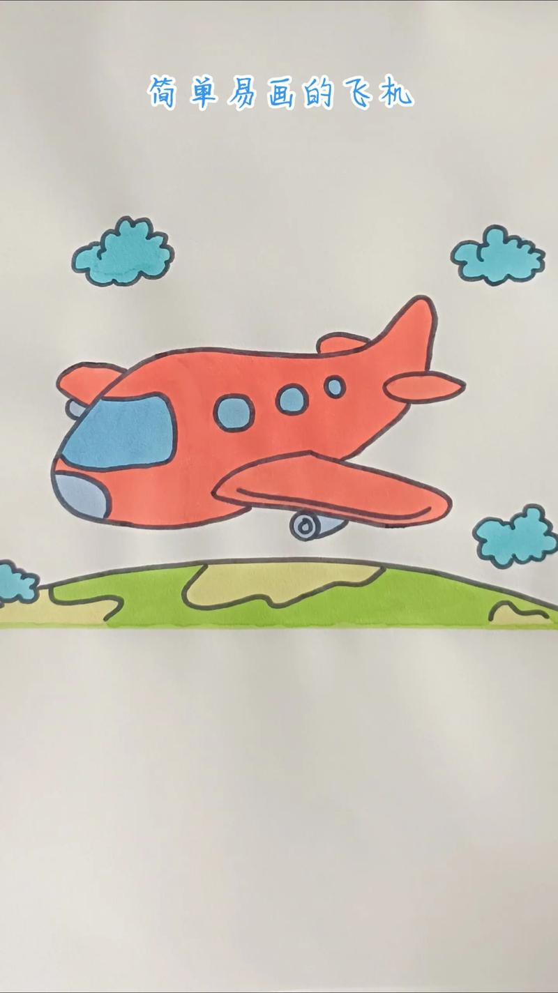 飞机的简笔画又简单又好看,飞机的简笔画可爱又美丽有颜色