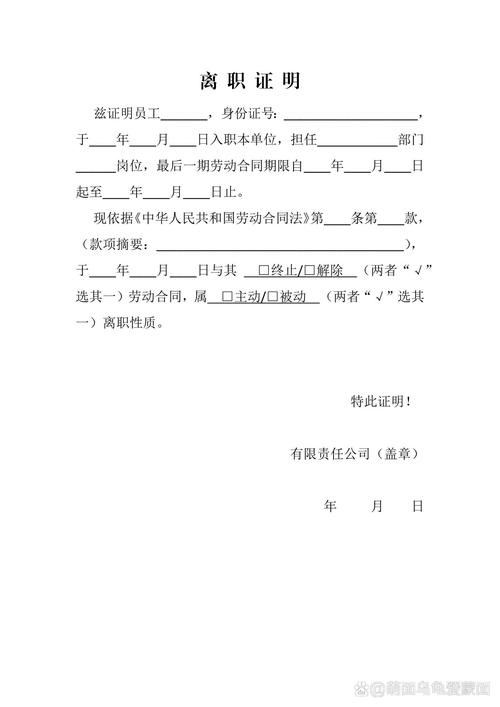 科大讯飞离职证明图片,离职证明空白模板免费下载