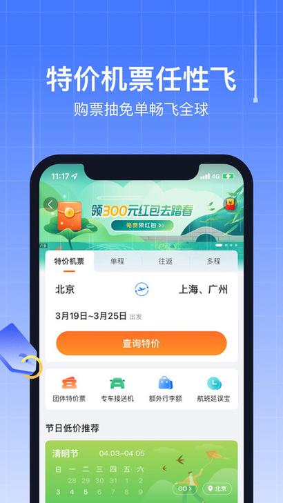 飞机软件下载,国内飞机软件下载
