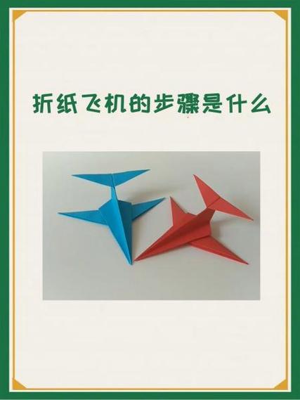 纸飞机教程图,纸飞机教程一步一步图解