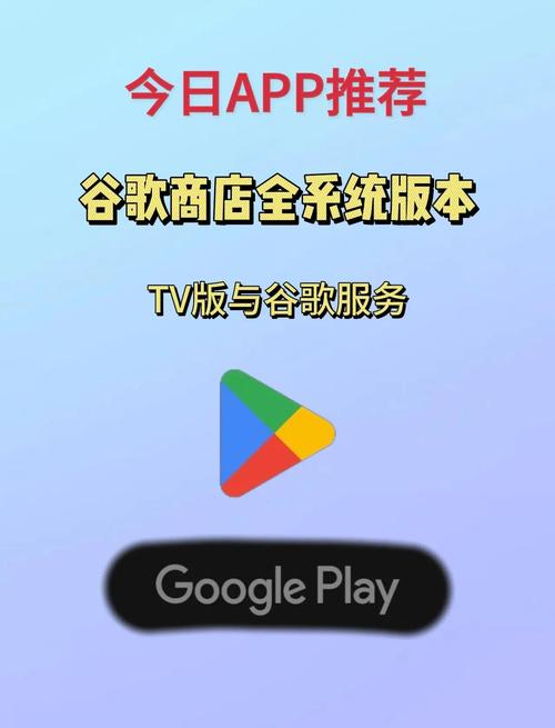 谷歌play商店官网下载,谷歌play商店官网下载app