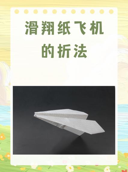 最牛滑翔纸飞机的折法,最强滑翔纸飞机折法简单
