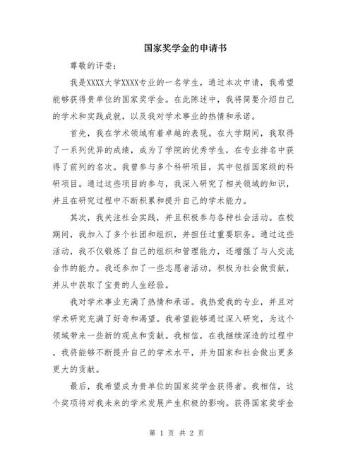 国家奖助学金在线申请,申请书怎么写国家助学金