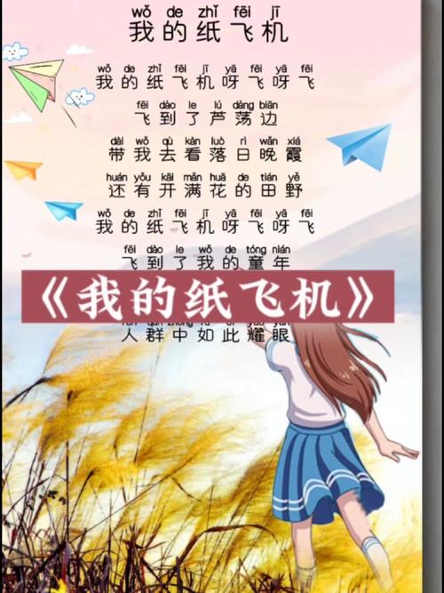 纸飞机儿童版本,纸飞机的儿童歌曲原唱