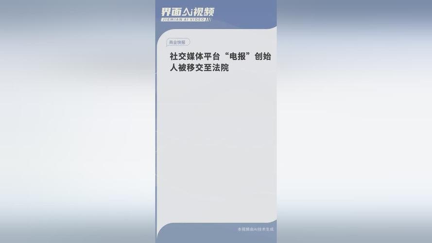 电报网视频,电报是什么平台