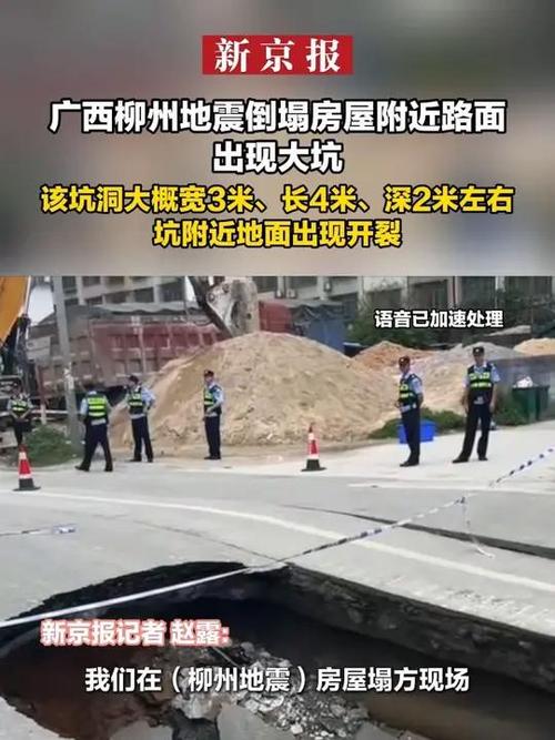 广西柳州部分地区出现塌陷坑的简单介绍