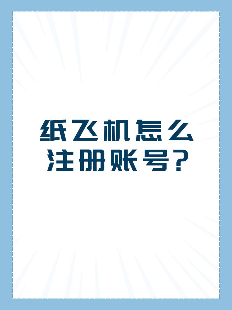 纸飞机游戏,纸飞机游戏号商