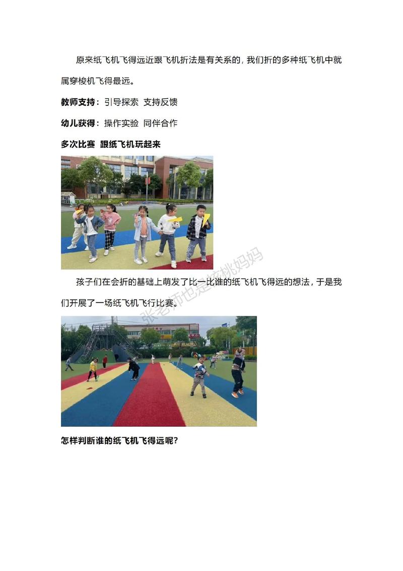 纸飞机游戏的导入,纸飞机游戏活动设计