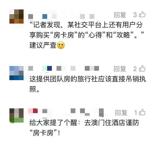 旅客在飞猪上订到澳门房卡房,飞猪澳门酒店五折券不是本人使用